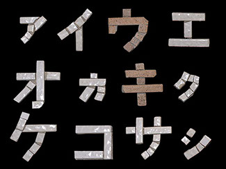 ARTCHIP STYLE モチーフ：文字